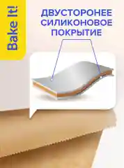 Бумага (пергамент) для выпечки силиконизированная 14 м Lomberta, антипригарная крафт