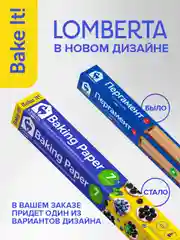 Бумага (пергамент) для выпечки силиконизированная 14 м Lomberta, антипригарная крафт
