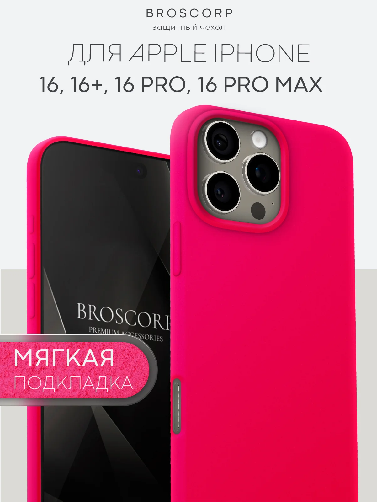 Тёмно-розовый чехол на Apple iPhone 16, Pro, Max, Plus силиконовый BROSCORP мягкая подкладка микрофибра
