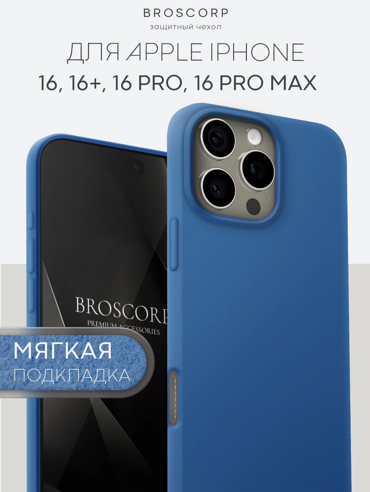 Голубой чехол на Apple iPhone 16, Pro, Max, Plus силиконовый BROSCORP мягкая подкладка микрофибра