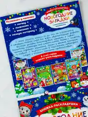 Книга со скретч слоем многоразовые наклейки новогодние загадки книжка раскладушка