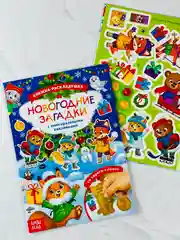 Книга со скретч слоем многоразовые наклейки новогодние загадки книжка раскладушка