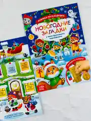 Книга со скретч слоем многоразовые наклейки новогодние загадки книжка раскладушка