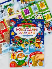 Книга со скретч слоем многоразовые наклейки новогодние загадки книжка раскладушка