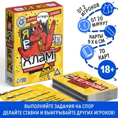 Настольная игра Я в хлам, 70 карт, 18+ (10189564)