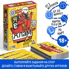 Настольная игра Я в хлам, 70 карт, 18+ (10189564)