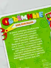 Объемные аппликации зайчонок 20 страниц зайка кролик для малышей детей