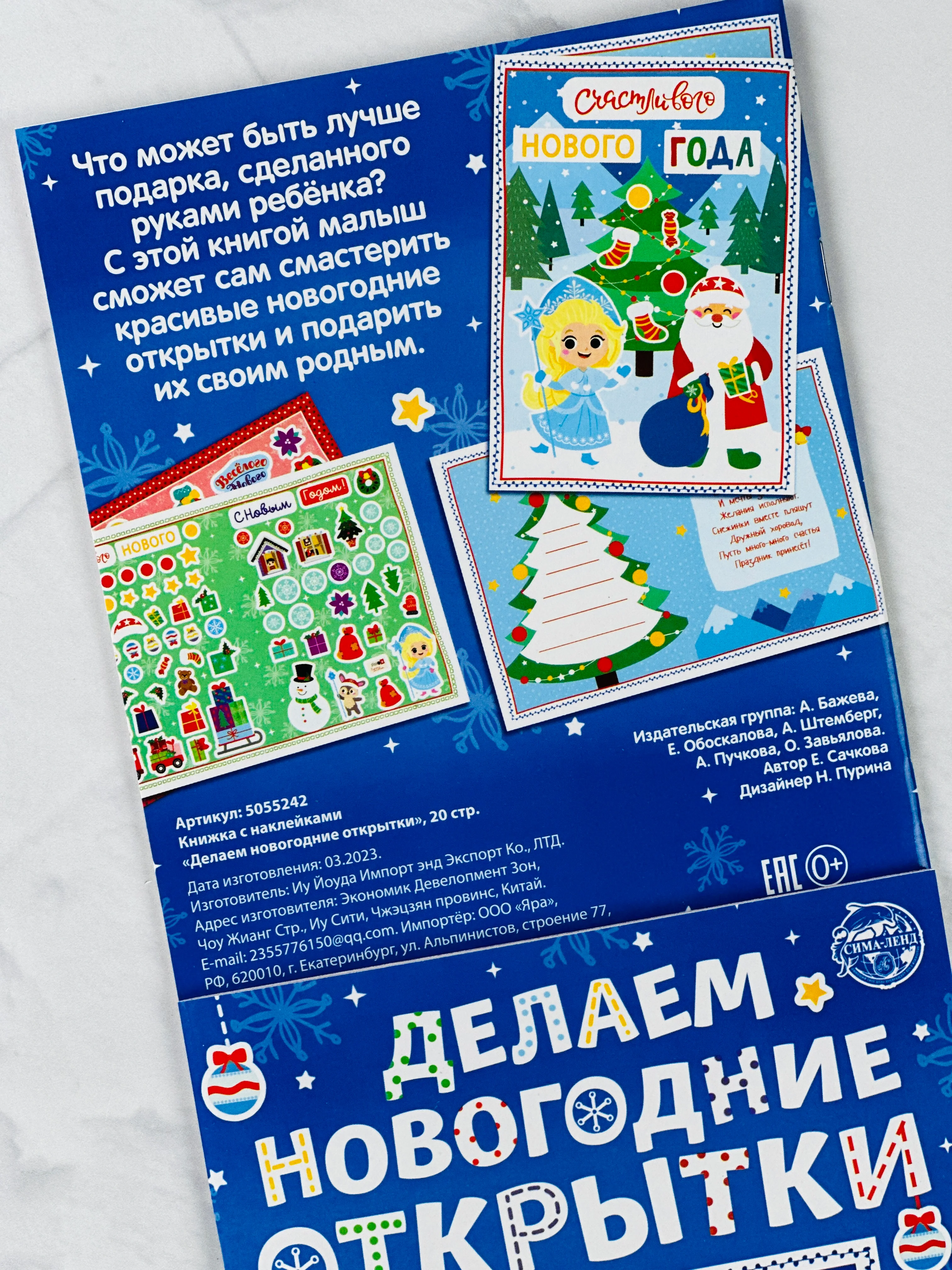 Книжка с наклейками делаем новогодние открытки 20 страниц подарок
