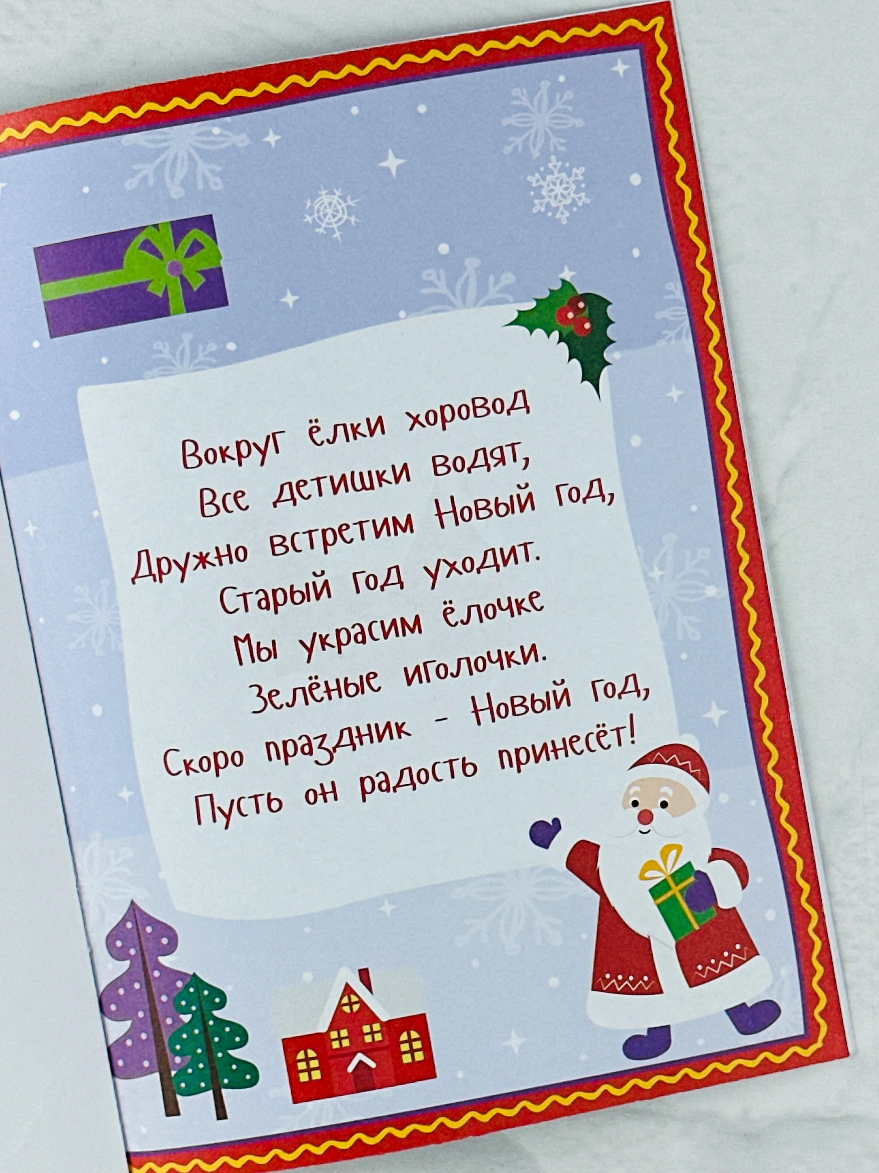 Книжка с наклейками делаем новогодние открытки 20 страниц подарок