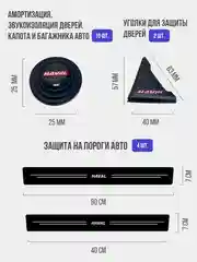 Набор для защиты авто Haval (Хавейл) 24 предмета: на пороги, двери, ручки, зеркала