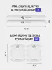 Набор для защиты авто Nissan (Ниссан) 24 предмета: на пороги, двери, ручки, зеркала