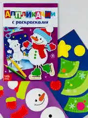 Аппликации новогодние с раскрасками снеговичок 20 страниц зимние подарок