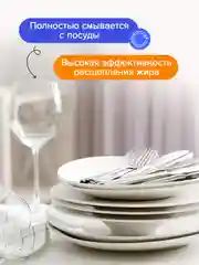 Средство для мытья посуды Апельсин и мята, 3,9 л