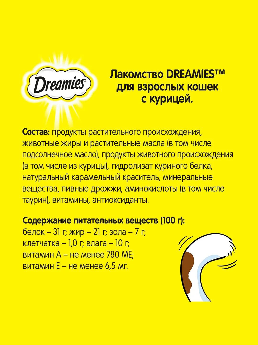 Лакомство для кошек Dreamies подушечки с курицей, 140г