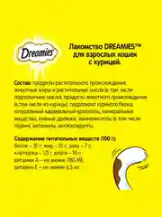 Лакомство для кошек Dreamies подушечки с курицей, 140г