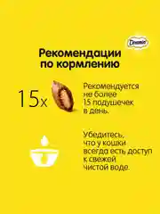 Лакомство для кошек Dreamies подушечки с курицей, 140г