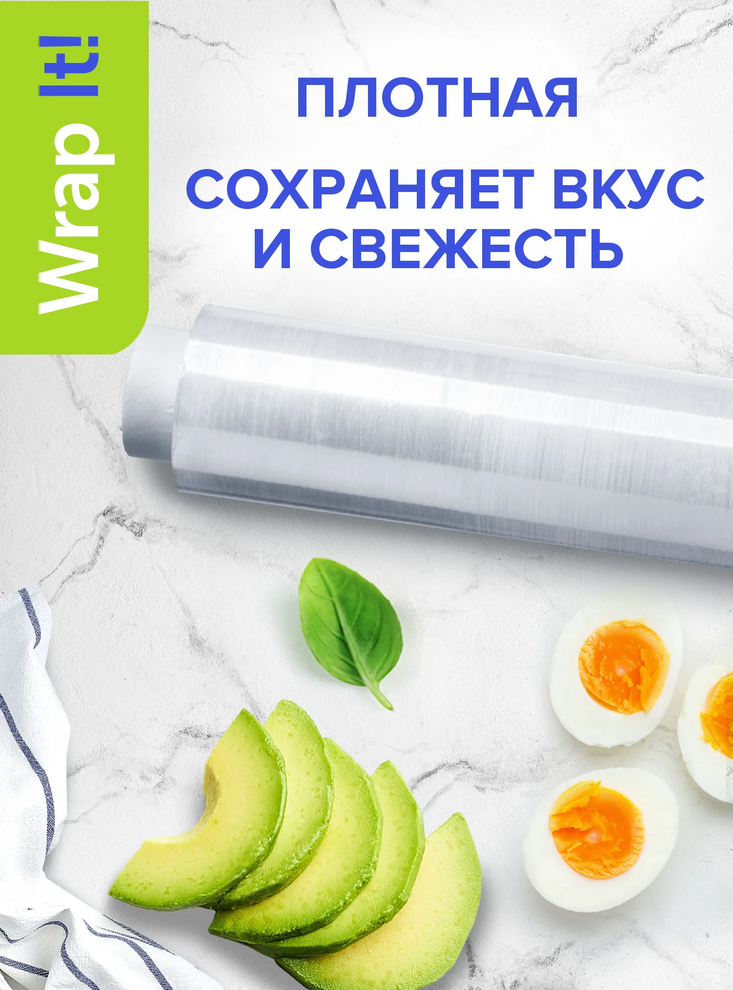 Пленка пищевая плотная в рулоне, плотная стрейч, 300 м