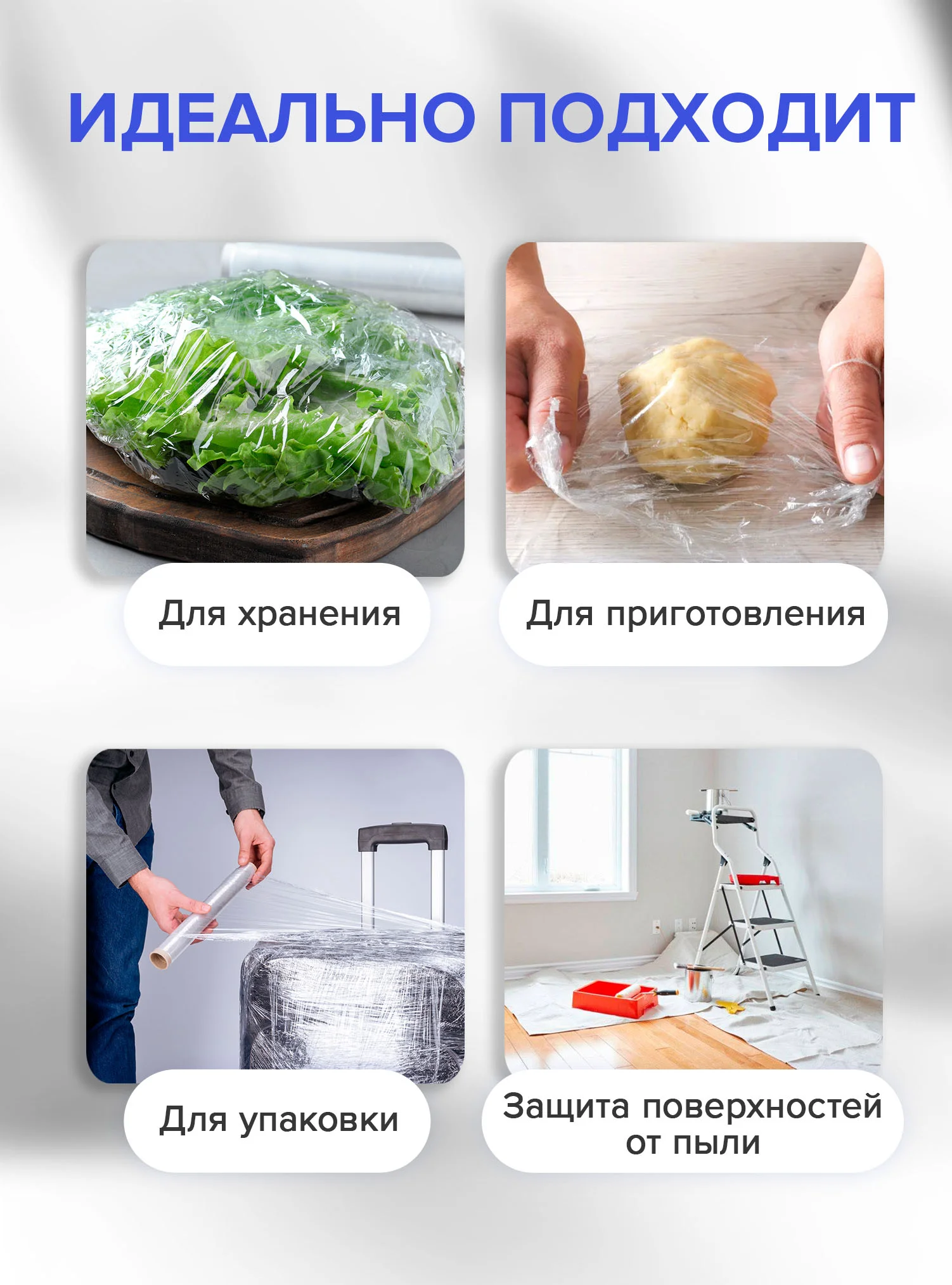 Пленка пищевая плотная в рулоне, плотная стрейч, 300 м