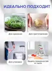 Пленка пищевая плотная в рулоне, плотная стрейч, 300 м