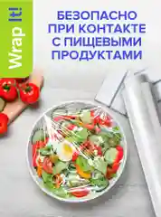 Пленка пищевая плотная в рулоне, плотная стрейч, 300 м