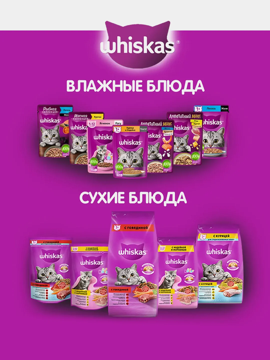 Сухой корм WHISKAS® для кошек «Подушечки с паштетом. Ассорти с курицей и индейкой», 1.9кг