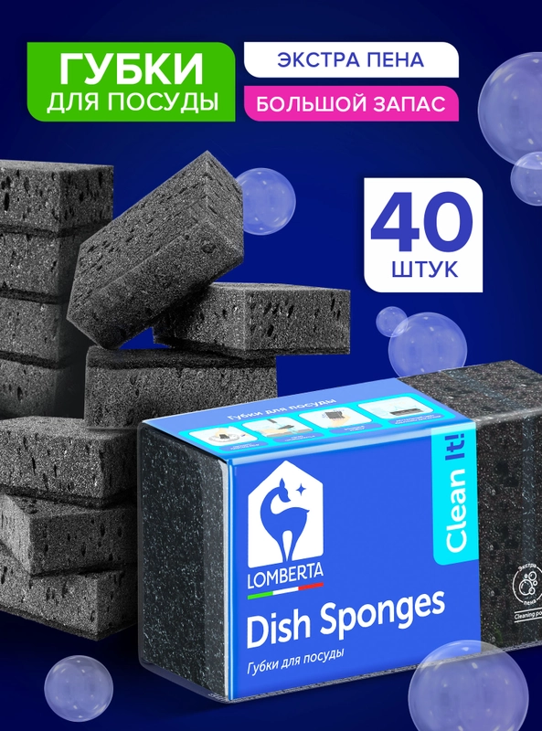 Губки для мытья посуды Lomberta 40 шт, черные, большие, пористые, прочные, набор
