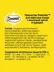 Лакомство Dreamies™ MIX для взрослых кошек, с мятой и курицей, 60г
