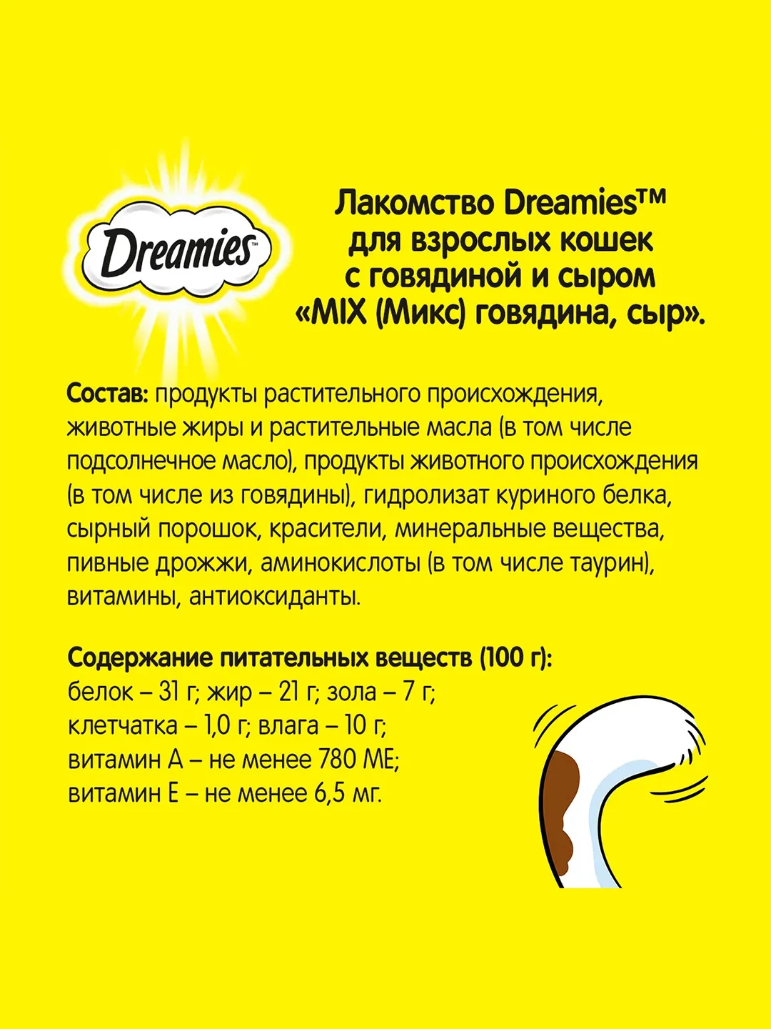 Лакомство Dreamies™ для взрослых кошек с говядиной и сыром «MIX (Микс) говядина, сыр», 60г