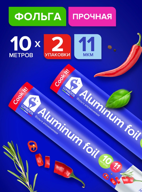 Фольга пищевая в рулоне плотная прочная для запекания, 2*10 м