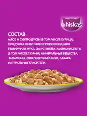 Влажный корм WHISKAS® для кошек, желе с курицей, 28 шт по 75г