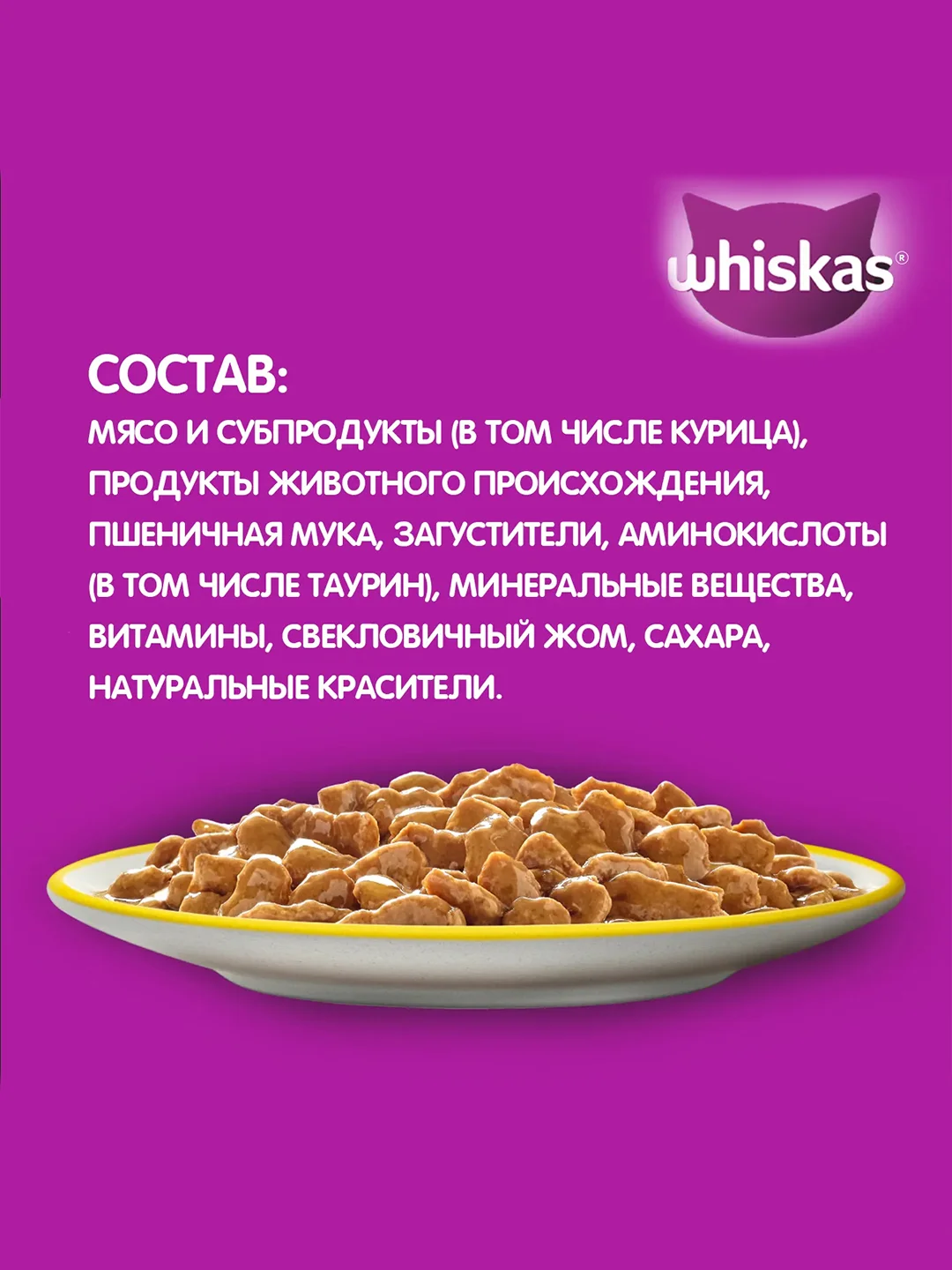 Влажный корм WHISKAS® для кошек, рагу с курицей, 28 шт по 75г