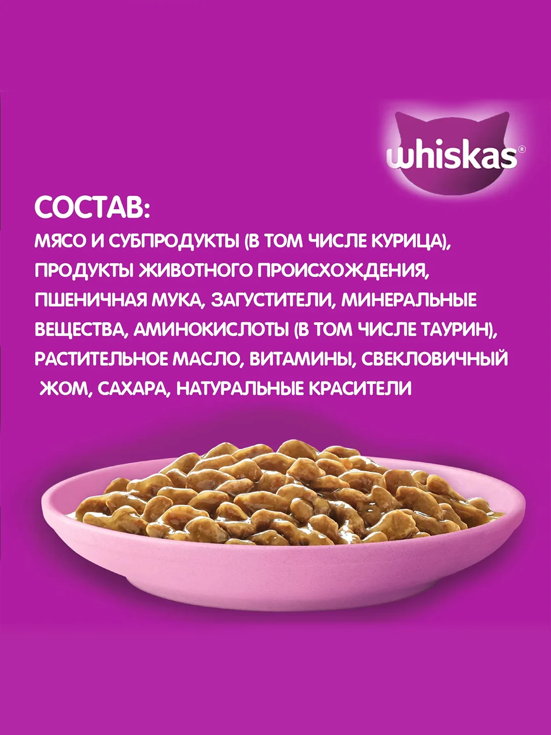 Влажный корм WHISKAS® для котят от 1 до 12 месяцев, рагу с курицей, 28 шт по 75г