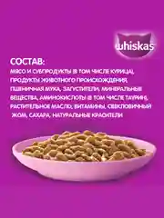 Влажный корм WHISKAS® для котят от 1 до 12 месяцев, рагу с курицей, 28 шт по 75г
