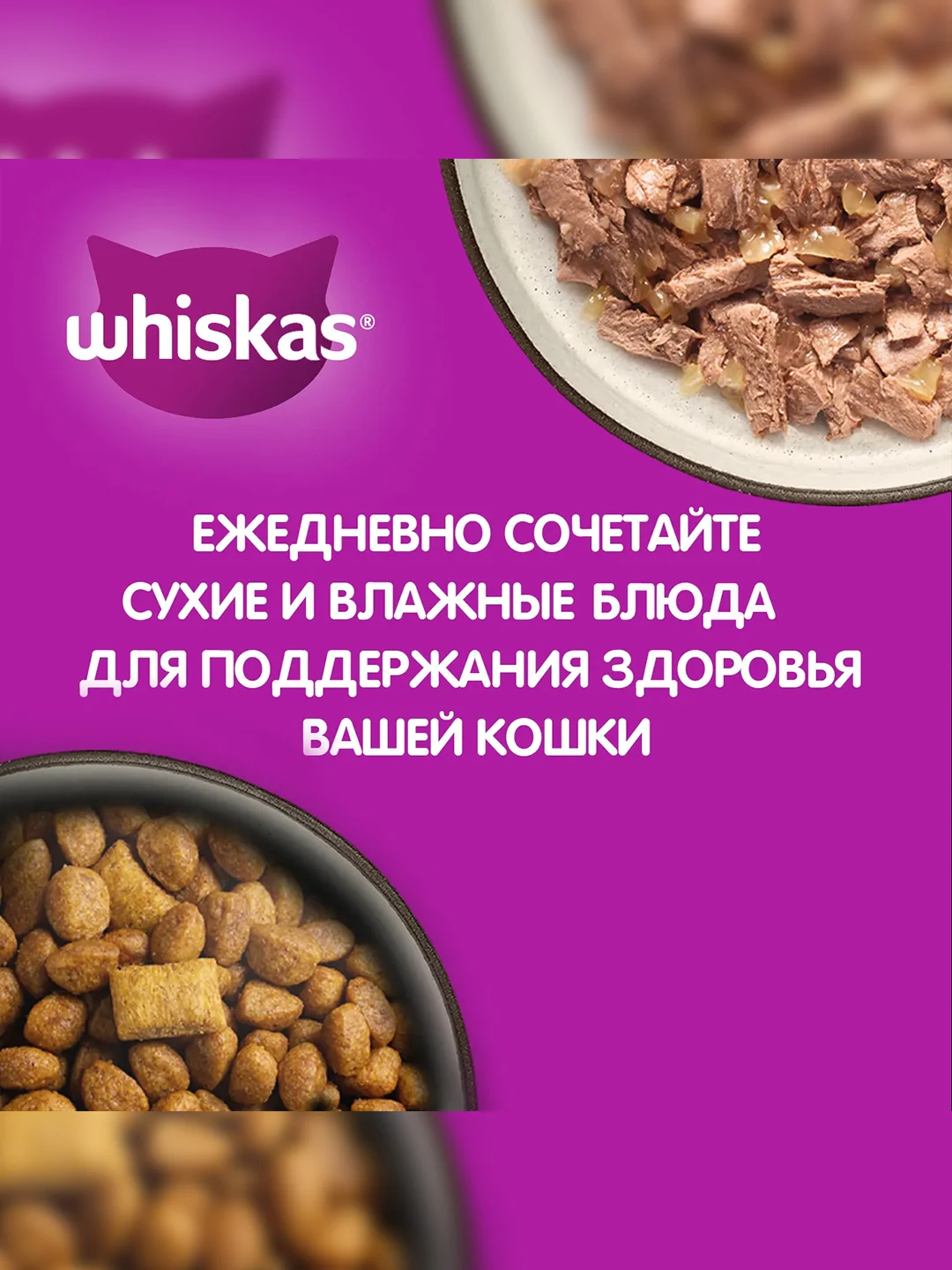 Влажный корм WHISKAS® для котят от 1 до 12 месяцев, рагу с курицей, 28 шт по 75г