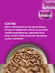 Влажный корм WHISKAS® «Мясная коллекция» для кошек, с курицей, 28 шт по 75г