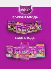 Влажный корм WHISKAS® «Рыбная коллекция» для кошек, с лососем, 28 шт по 75г