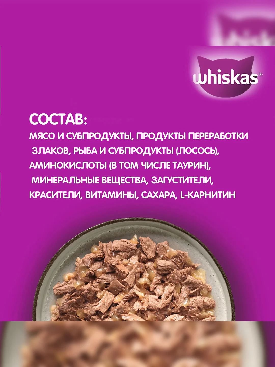 Влажный корм WHISKAS® «Рыбная коллекция» для кошек, с лососем, 28 шт по 75г