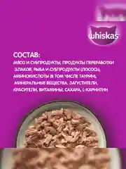 Влажный корм WHISKAS® «Рыбная коллекция» для кошек, с лососем, 28 шт по 75г
