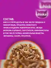Влажный корм WHISKAS Аппетитный микс для кошек говядина, язык и овощи в желе, 28 шт по 75г