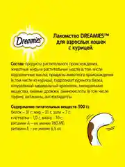 Лакомство для кошек Dreamies подушечки с курицей, 60г