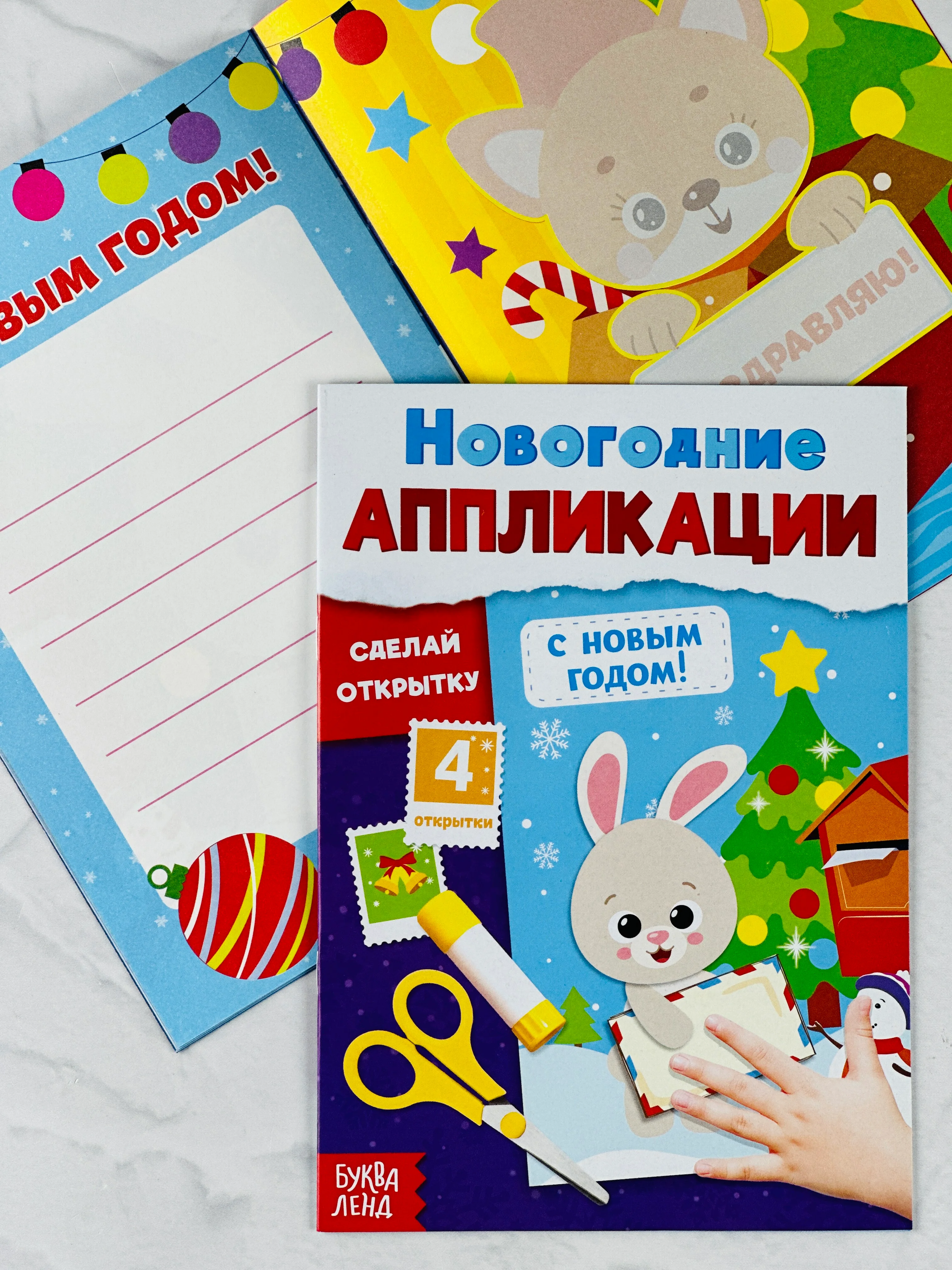 Аппликации новогодние с новым годом сделай открытку поделка для детей