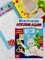 Аппликации новогодние с новым годом сделай открытку поделка для детей