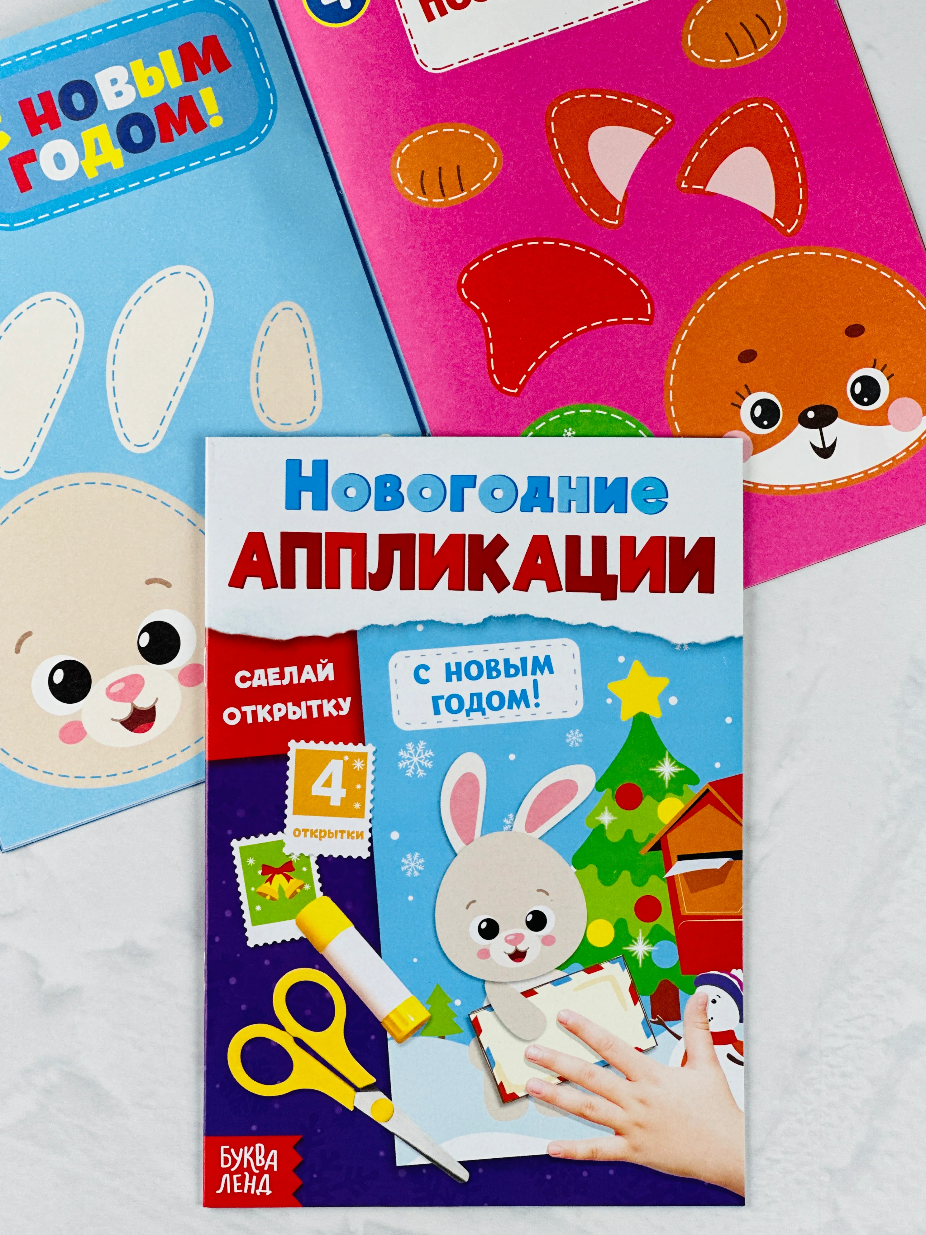 Аппликации новогодние с новым годом сделай открытку поделка для детей