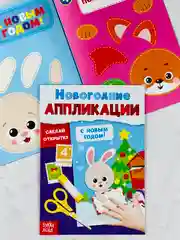 Аппликации новогодние с новым годом сделай открытку поделка для детей