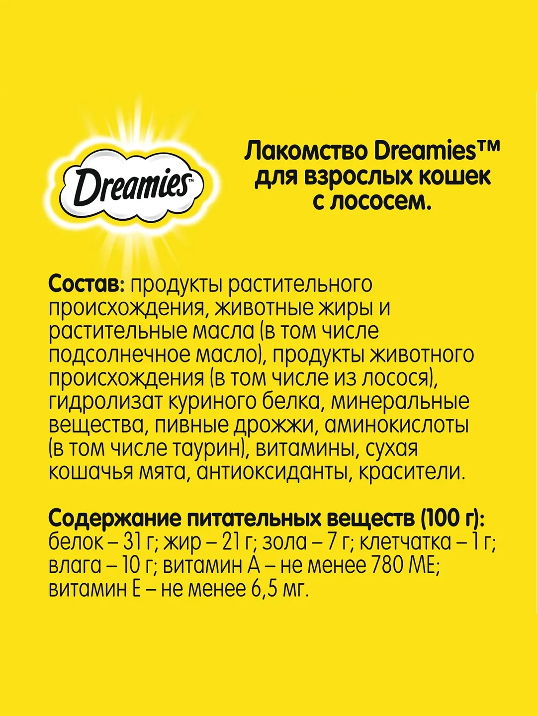 Лакомство для кошек Dreamies подушечки с лососем, 60г