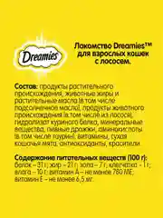 Лакомство для кошек Dreamies подушечки с лососем, 60г
