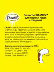 Лакомство для кошек Dreamies подушечки с говядиной, 60г