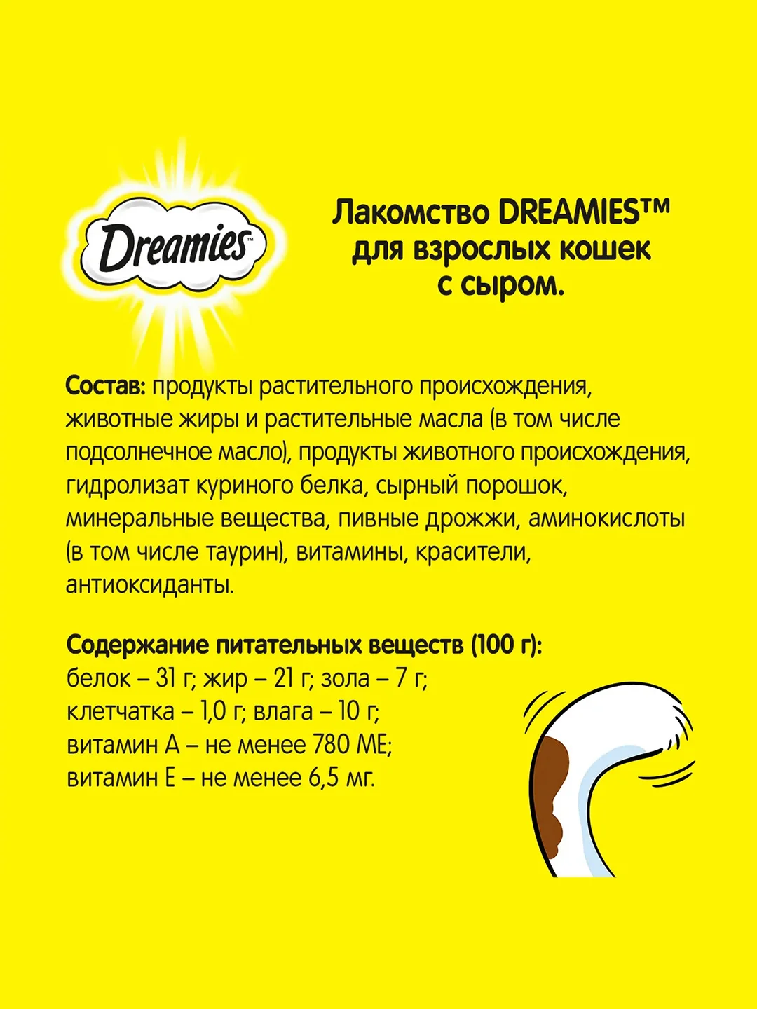 Лакомство для кошек Dreamies подушечки с сыром, 60г