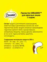 Лакомство для кошек Dreamies подушечки с сыром, 60г