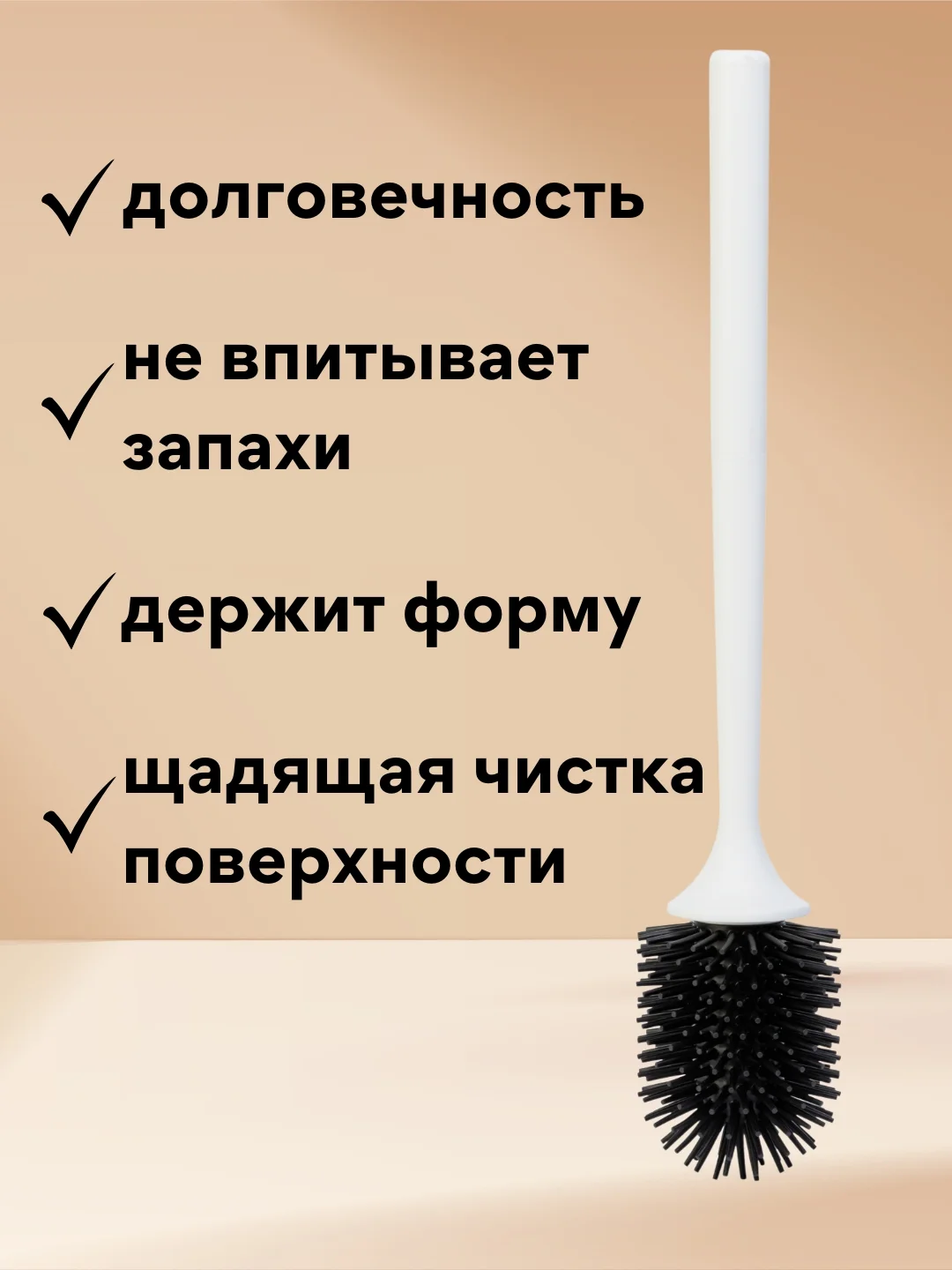 Белый ерш туалетный, ершик для унитаза